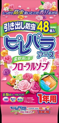 ピレパラアース 柔軟剤の香り フローラルソープ 引き出し用 1年防虫 48個入ブランド：ピレパラアース販売・製造元：アース製薬柔軟剤の香り（フローラルソープ）が衣類を優しく包み込み、洗いたての清涼感ある香りが続く衣類用防虫剤です。ピンク色の粒から有効成分がしっかりと揮散するので、引き出し24段分たっぷりご使用いただけます。ピンク色の粒が紫色になったら取り替えてください。防カビ剤配合。金糸、銀糸、和服、ラメ加工製品、ボタン類(金属、プラスチック類)、毛皮や革製品にも使えます。パラジクロルベンゼン、ナフタリン、しょうのうなどのらゆる防虫剤と一緒に使えます。 使用方法●標準使用量タンスの引き出し(50L)に2-4個、衣装箱(50L)に2-4個●使用方法衣類の上に置いてください。タンスの引き出し(50L)に2-4個、衣装箱(50L)に2-4個が個数の目安です。●使用目安・タンスの引き出し：50L(90*43*13cm)・衣装箱：50L(36*50*28cm) 使用上の注意●子供の手の届くところに置かないでください。誤食の原因となります。●衣類の入れ替えをするときは、部屋の適当な換気をしてください。●パッケージに記載されている使用量を守って使用してください。●本品は食べられません。万一食べたときは、本品がピレスロイド系の防虫剤であることを告げて、医師に相談してください。●使用開始後約12ヶ月もちますが、温度、収納容器及び使用状態で一定しません。●定められた用途以外に使用しないでください。 ご注意和服(着物、帯、和装小物類)やラメ加工製品(金属装飾が施された衣類)にご使用の場合は、本品をたとう紙の上に置くか、又は衣類等に直接触れないようにして使用してください。 保存方法密封して温度の低い直射日光のあたらないところに保存してください。 有効成分エムペントリン(ピレスロイド系)、3-メチル-4-イソプロピルフェノール(防カビ剤)、香料 お問い合わせ先アース製薬株式会社お客様窓口：03-5207-6456受付時間：9:0-17:00(土、日、祝日を除く) 日用品／虫よけ・殺虫剤・忌避／防虫剤／防虫剤(衣類用)JANコード： 4901080567918CS：12広告文責：アットライフ株式会社TEL 050-3196-1510※商品パッケージは変更の場合あり。メーカー欠品または完売の際、キャンセルをお願いすることがあります。ご了承ください。