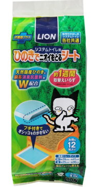 【あわせ買い2999円以上で送料無料】ひのきでニオイをとるシート 12枚(4903351000629)
