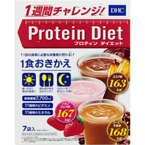 【あわせ買い2999円以上で送料お得】DHC プロテインダイエット 50g×7袋入