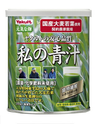 【あわせ買い2999円以上で送料お得】キリンヤクルトネクストステージ 私の青汁 200g