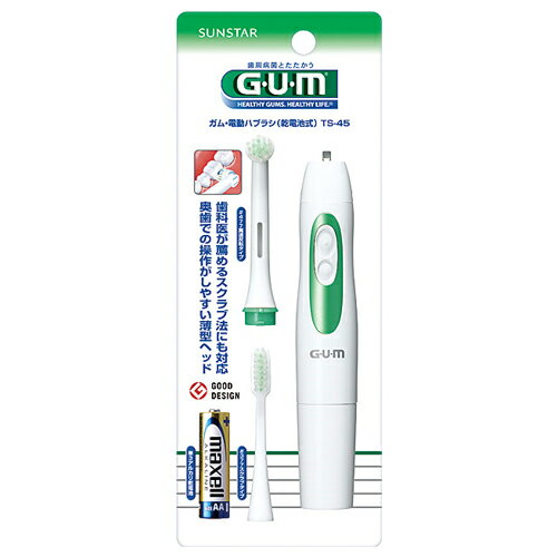 【あわせ買い2999円以上で送料お得】サンスター GUM(ガム) 電動ハブラシ スタンダードタイプ TS-45　本体 乾電池式 【4901616213654】※色はお選びいただけません