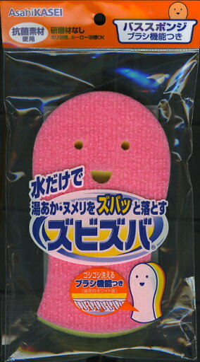 【お一人様1個限り特価】旭化成 ズビズバ バススポンジ 【4901670103991】 【お一人様1個限り特価】旭化成 ズビズバ バススポンジ 【4901670103991】