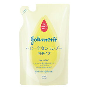 ジョンソン ジョンソン ベビー全身シャンプー 泡タイプ 詰替用 350ml 