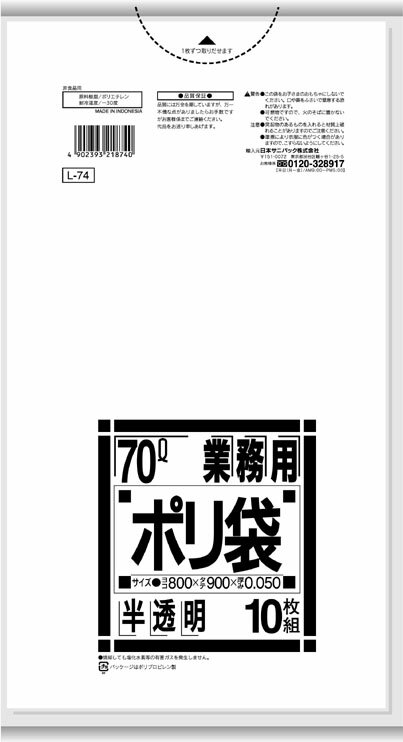 【送料込】【ケース販売】【ゴミ袋】【日本サニパック】業務用ポリ袋 70L L-74 白半透明 0.050mm 10枚×20冊
