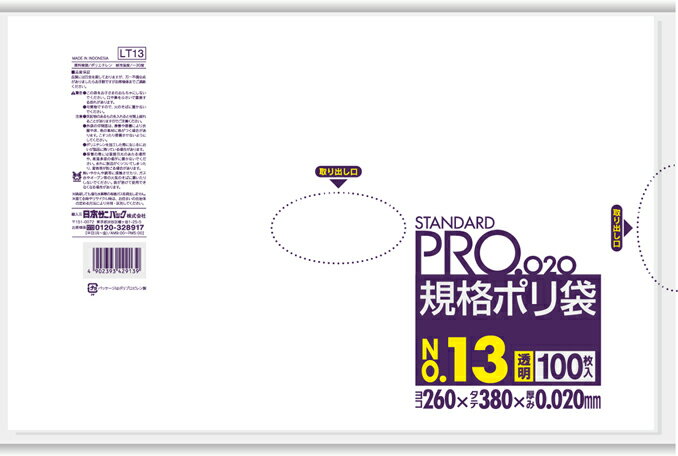 【送料込】【ケース販売】【ゴミ袋】【日本サニパック】規格袋　13号　LT13　透明　0.020mm　100枚×30冊(3.0)