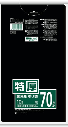 【送料込】【ケース販売】【ゴミ袋】【日本サニパック】業務用ポリ袋 70L LA72 黒 0.050mm 10枚×20冊 【送料込】【ケース販売】【ゴミ袋】【日本サニパック】業務用ポリ袋 70L LA72 黒 0.050mm 10枚×20冊
