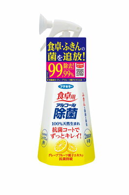 【あわせ買い2999円以上で送料お得】フマキラー食卓用アルコール除菌スプレーのサムネイル