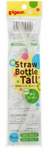 【あわせ買い2999円以上で送料お得】*ストローボトルTALL 替ストロー