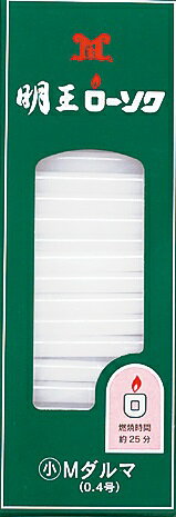 【お一人様1個限り特価】【マルエス】【明王ローソク】明王ローソク Mダルマ450G【450G】