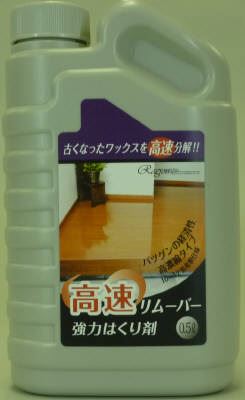 【あわせ買い2999円以上で送料お得】ラグロン 高速リムーバー(内容量：500ML)