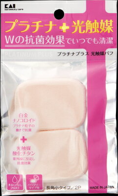 【お一人様1個限り特価】KQ3099 プラチナ+光触媒 パフ 2P 長角 小 (4901601283389) 【お一人様1個限り特価】KQ3099 プラチナ+光触媒 パフ 2P 長角 小 (4901601283389)