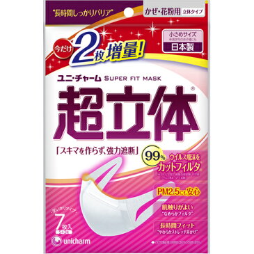 【あわせ買い2999円以上で送料無料】【無くなり次第終了】ユニチャーム　超立体マスク 小さめサイズ 7枚入(5+2枚)かぜ・花粉用　日本製　高学年のお子様にも　99％ウイルス飛沫カット（4903111901869）