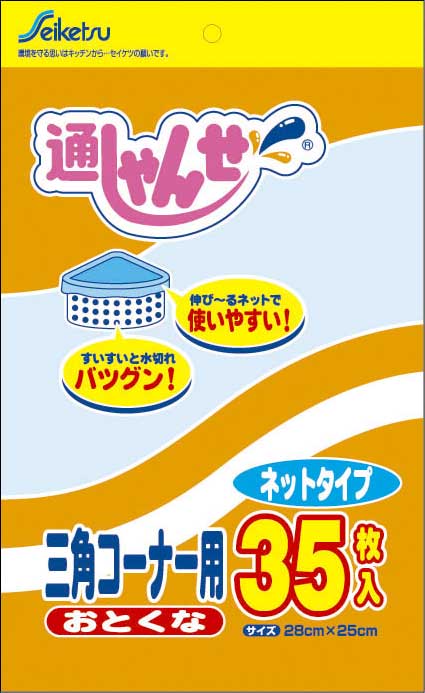 【あわせ買い2999円以上で送料無料】セイケツ 通しゃんせ 3角コーナー用 ネットタイプ　35枚入　お徳用（三角コーナー用水切りネット）（4976797121357）