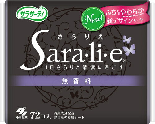 【あわせ買い2999円以上で送料お得】【小林製薬】【サラサーティ】サラサーティSara・li・e　無香料　72個【72個】（4987072038840）