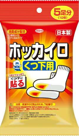 【商品説明】使用方法用途など：靴下に貼るタイプのカイロ。シールをはがして揉まずに靴下の上から貼って下さい。効能効果：最高温度41度　平均温度35度　持続時間5時間使用上の注意：温かさを感じなくなったらすぐにはがす。保管保存方法：直射日光を避け涼しい所に保管して下さい。幼児の手の届く所に置かないで下さい。賞味期限等：有効期限記載有り。期限4年問い合わせ先：お客様相談センター。03 3279 7560原産国：日本商品サイズ：105×190×25広告文責：アットライフ株式会社TEL 050-3196-1510※商品パッケージは変更の場合あり。メーカー欠品または完売の際、キャンセルをお願いすることがあります。ご了承ください。