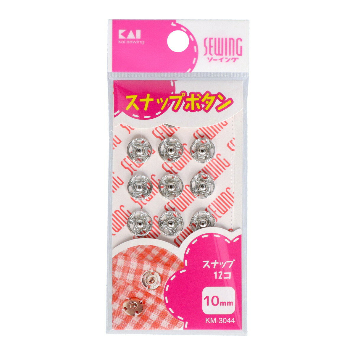 【あわせ買い2999円以上で送料お得】貝印 KM3044 スナップボタン 10mm 12コ入