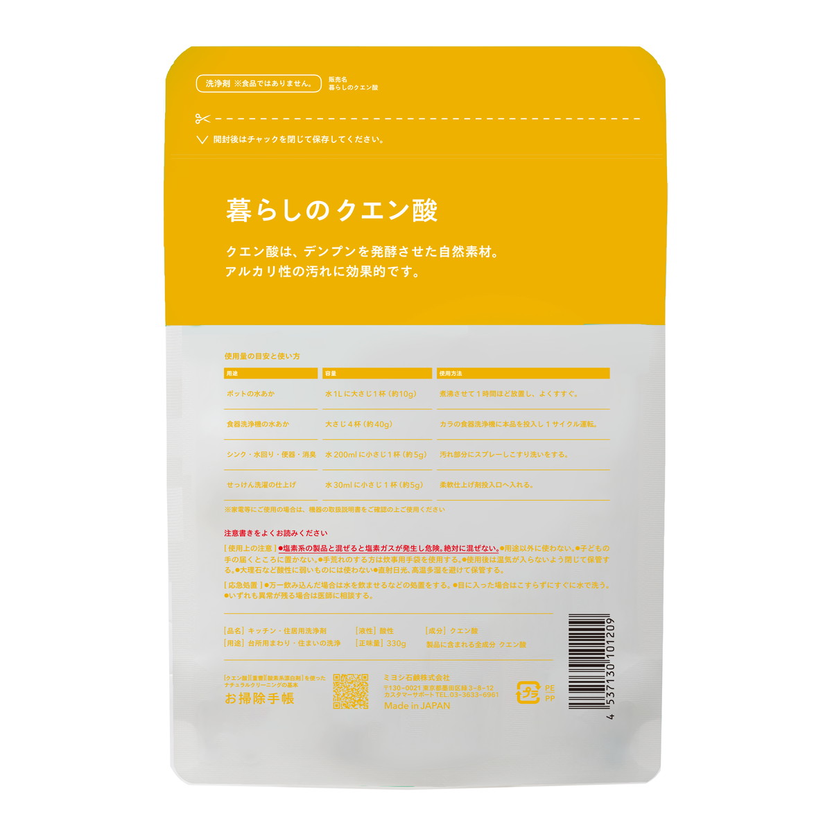 【お一人様1個限り】ミヨシ石鹸 暮らしのクエン酸 330g【4537130101209】