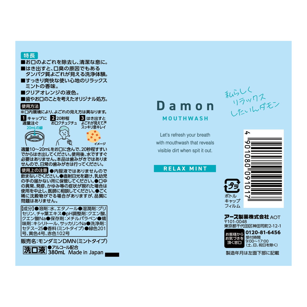 ホームライフの【送料お得・まとめ買い×11個セット】アース製薬 ダモン Damon リラックスミント 380mL マウスウォッシュ｜アングル2