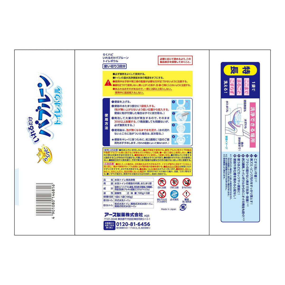 【送料お得・まとめ買い×12個セット】アース製薬 らくハピ いれるだけ バブルーン トイレボウル 3袋入 トイレ用洗剤