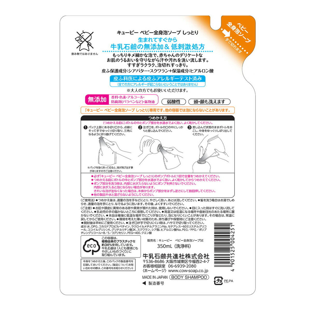 【送料無料】キューピー 全身ベビーソープ 泡タイプ ベビーせっけんの香り ポンプ付 400ml