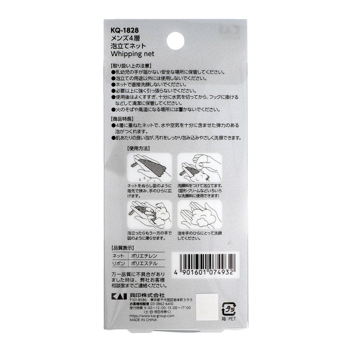 【送料お得・まとめ買い×13個セット】貝印 KQ1828 メンズ 4層泡立てネット 洗顔ネット