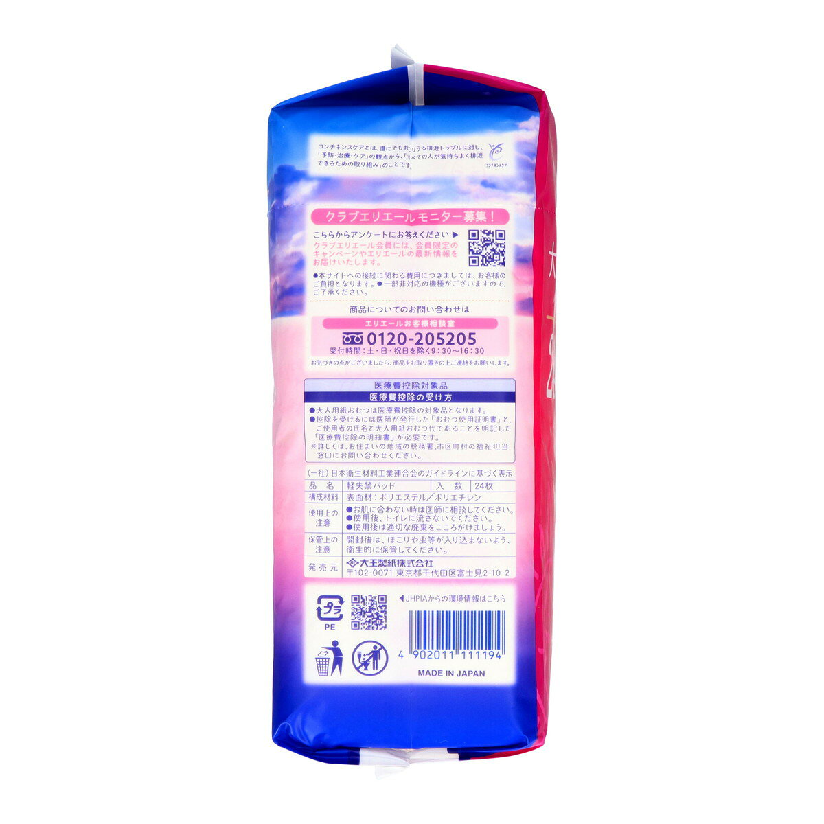 ホームライフの【あわせ買い2999円以上で送料お得】大王製紙 エリエール ナチュラ 夜つけて朝あんしん 吸水パッド 29cm 130cc 24枚入 大容量｜アングル2