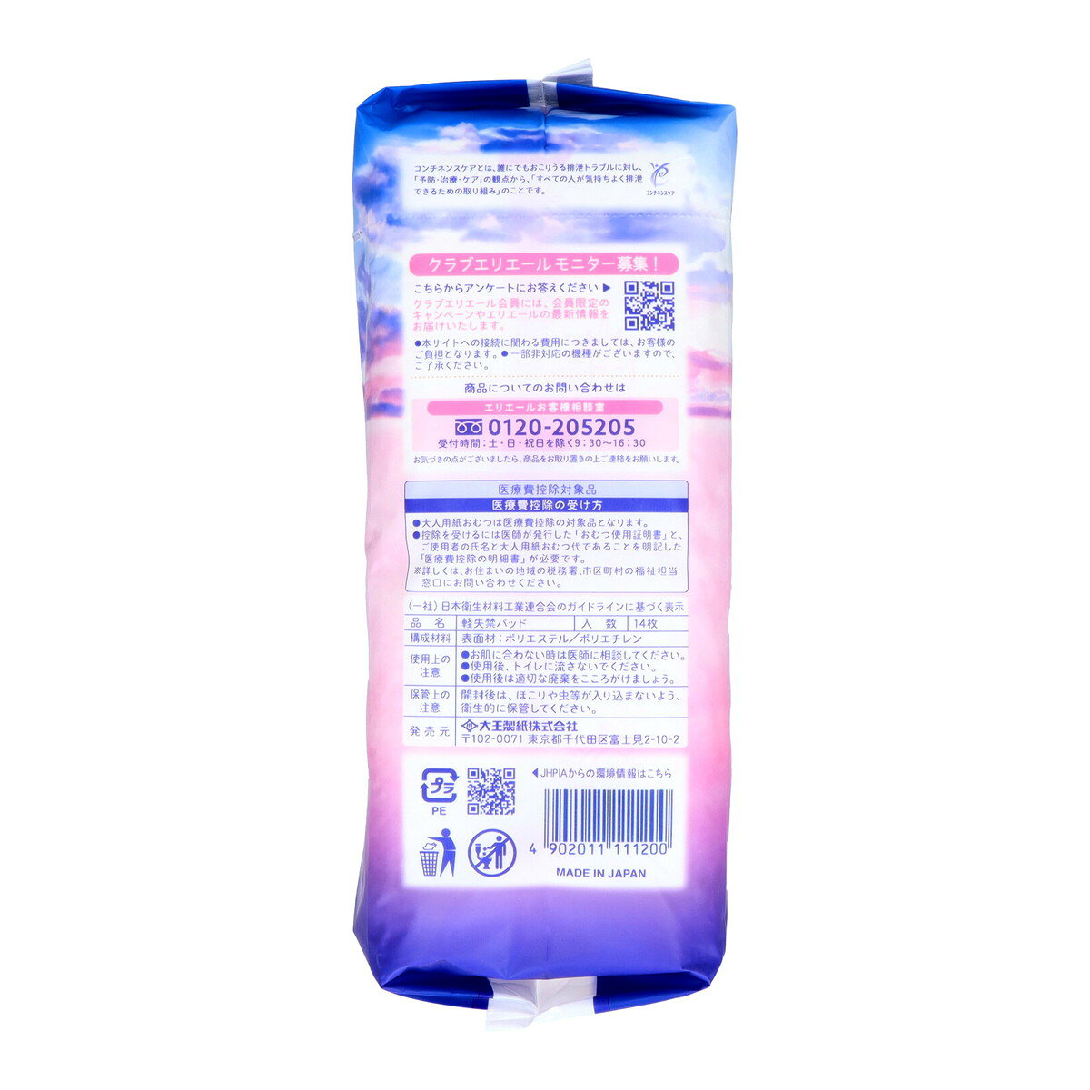 ホームライフの【送料お得・まとめ買い×16個セット】大王製紙 エリエール ナチュラ 夜つけて朝あんしん 吸水パッド 33cm 180cc 14枚入｜アングル2
