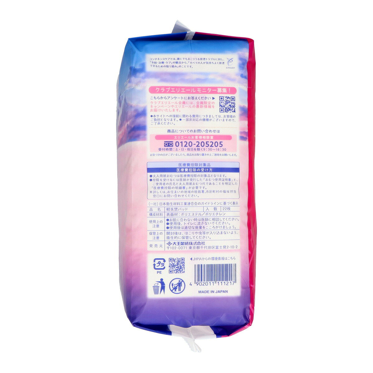 ホームライフの【送料お得・まとめ買い×7個セット】大王製紙 エリエール ナチュラ 夜つけて朝あんしん 吸水パッド 33cm 180cc 22枚入｜アングル2