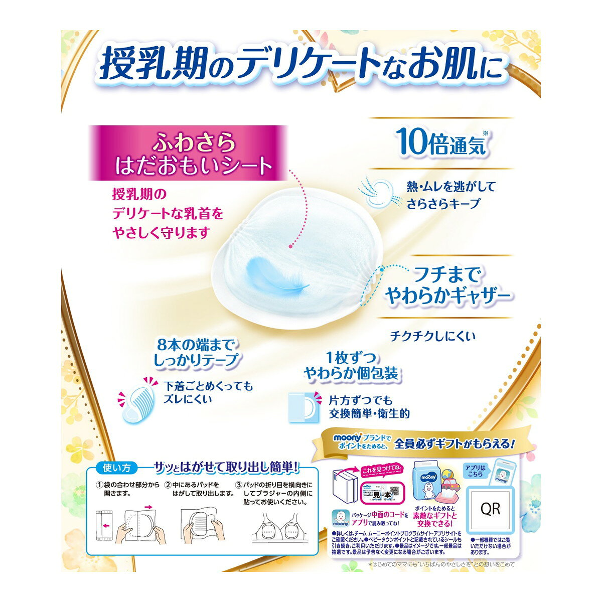 【あわせ買い2999円以上で送料お得】ユニ・チャーム ムーニー 母乳パッド プレミア...