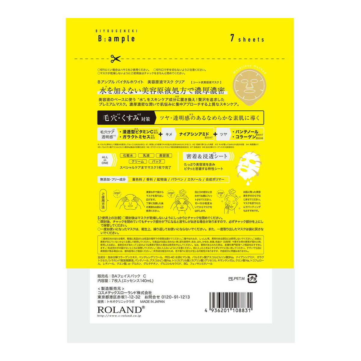 【送料お得・まとめ買い×9個セット】コスメテックスローランド Bアンプル バイタルホワイト 美容原液マスク クリア 7枚入