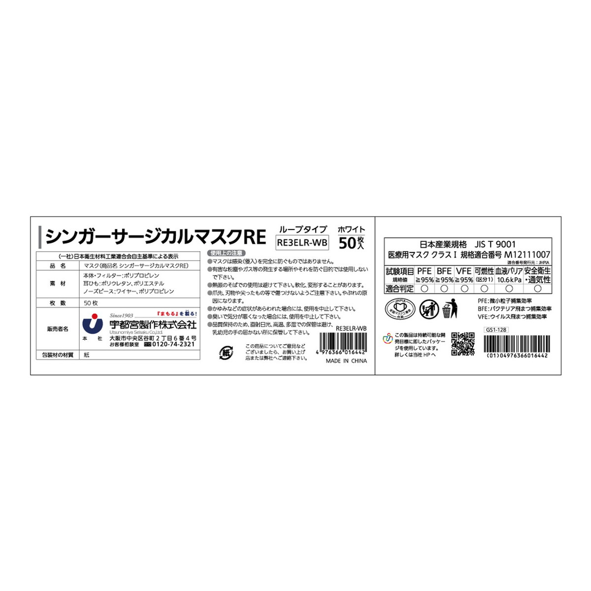 【あわせ買い2999円以上で送料お得】宇都宮製作 シンガー サージカル マスク RE ホワイト 50枚入