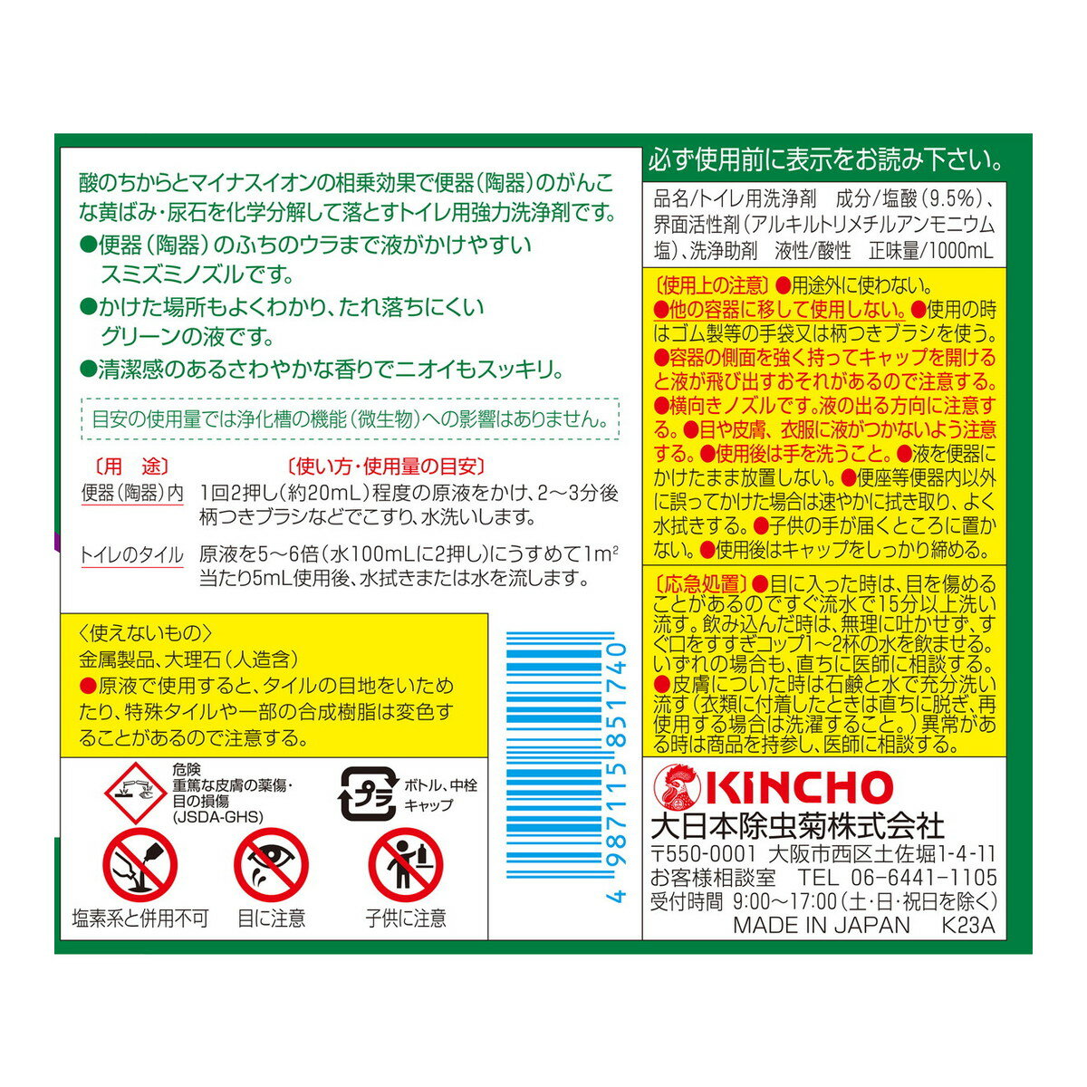 【あわせ買い2999円以上で送料お得】大日本除虫菊 金鳥 KINCHO サンポールV 1000ml トイレ 洗剤