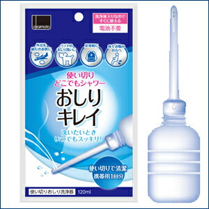 【お一人様1個限り】使い捨ておしりシャワーおしりキレイ (4547691764195) 2