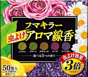 【あわせ買い2999円以上で送料お得】【フマキラー】【フマキラー】フマキラー虫よけアロマ線香50巻き函入り5色パック【50個】 【4902424437843】