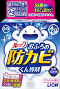 【あわせ買い2999円以上で送料お得】ライオン　ルック おふろの防カビ くん煙剤 5g　【4903301169994】 その1