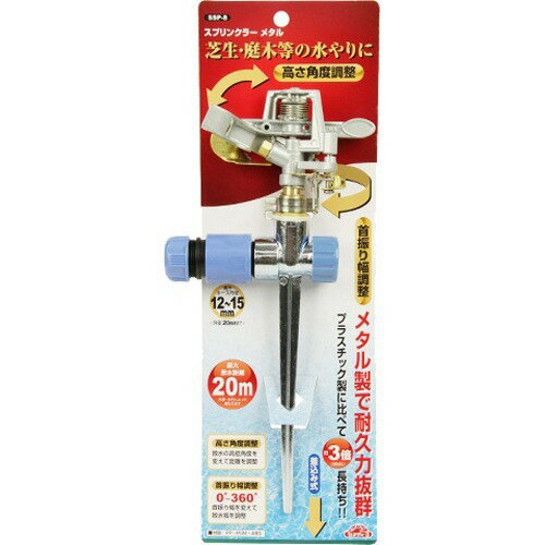 【あわせ買い2999円以上で送料お得】セフティー3 メタルスプリンクラー SSP-8(1コ入)