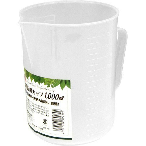 【お一人様1個限り特価】セフティー3 園芸用計量カップ 1000mL(1コ入)