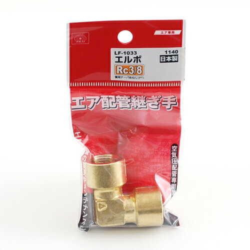 【お一人様1個限り特価】SK11 エルボ 3F LF-1033 1140