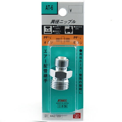 SK11 ニップル 3MF×4MF AT-6