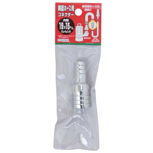 【お一人様1個限り特価】セフティー3 異径ホースコネクター 19X15