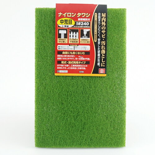 【お一人様1個限り特価】SK11 ナイロンタワシ 中荒目 黄緑 #240