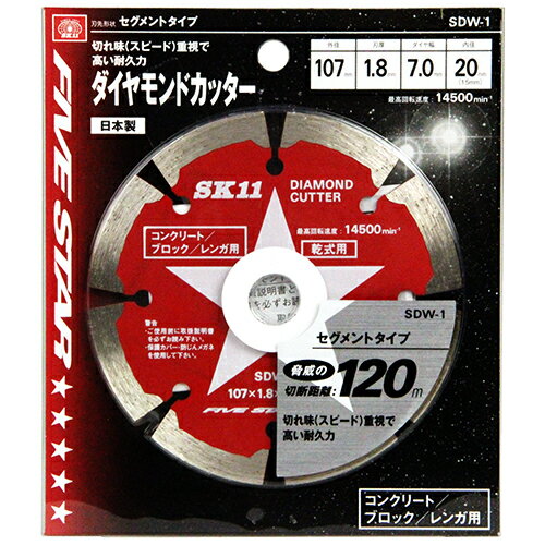 SK11 ダイヤモンドカッター SDW-1