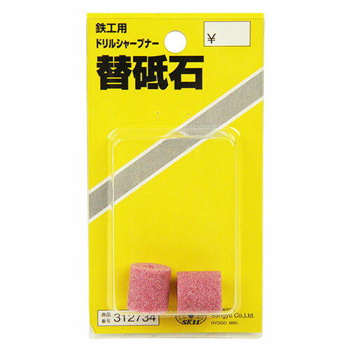 SK11 ドリルシャープナー替砥石 テッコウヨウ