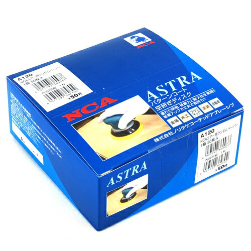 【お一人様1個限り特価】NCA エアーランダムペーパー50枚 A#120