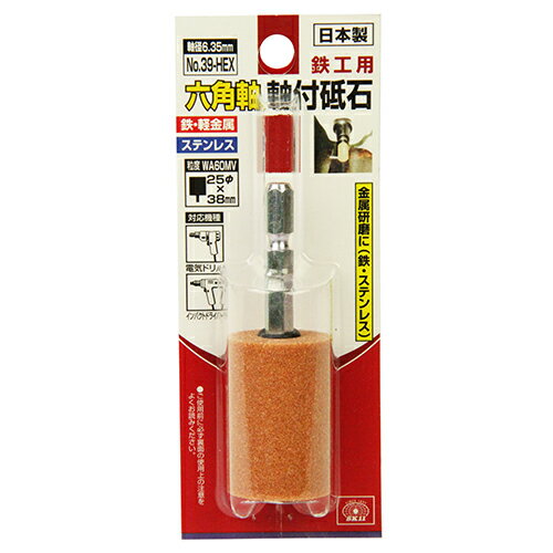 商品名：SK11 六角軸軸付砥石 鉄工用 NO.39-HEX内容量：1個JANコード：4977292384544発売元、製造元、輸入元又は販売元：藤原産業株式会社原産国：日本商品番号：101-4977292384544ブランド：SK11インパクトドライバーで軸付砥石が使えます。ステンレス、鉄など金属の削り、工作に最適です。広告文責：アットライフ株式会社TEL 050-3196-1510 ※商品パッケージは変更の場合あり。メーカー欠品または完売の際、キャンセルをお願いすることがあります。ご了承ください。