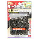 【お一人様1個限り特価】藤原産業 SK11 オレゴンチェンソー替#9N 91PX-52E(4)