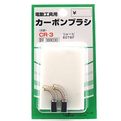 【お一人様1個限り特価】藤原産業 SK11 カーボンブラシ CR-3