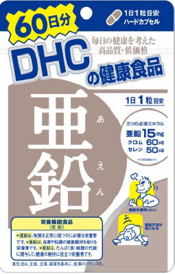 【あわせ買い2999円以上で送料お得】DHC　亜鉛60日分 60粒 亜鉛(ジンク)サプリメント（DHC人気15位） 【4511413403730】