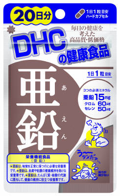 【お一人様1個限り特価】DHC 亜鉛20