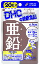 【あわせ買い2999円以上で送料お得】DHC 亜鉛20日20粒 亜鉛(ジンク) サプリメント（DHC人気34位） 【4511413404119】